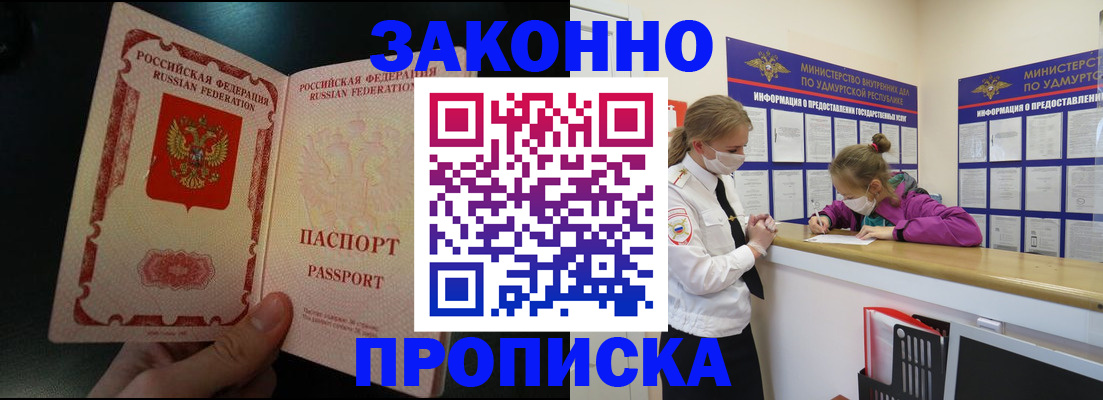 временная регистрация адрес в Черногорске
