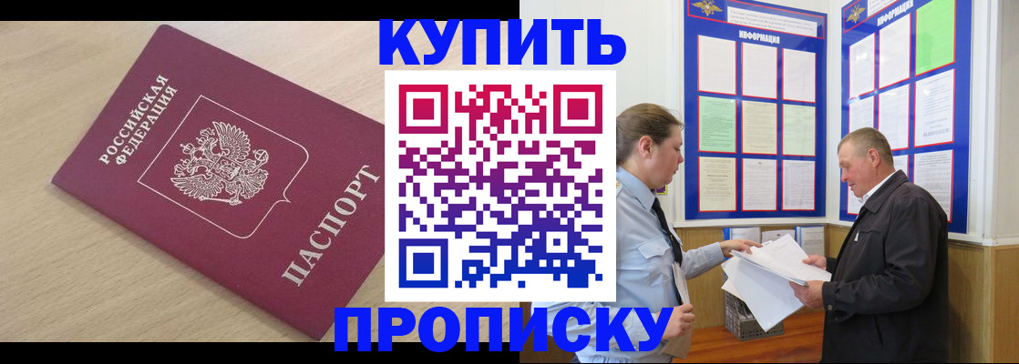 временная регистрация недорого в Черногорске