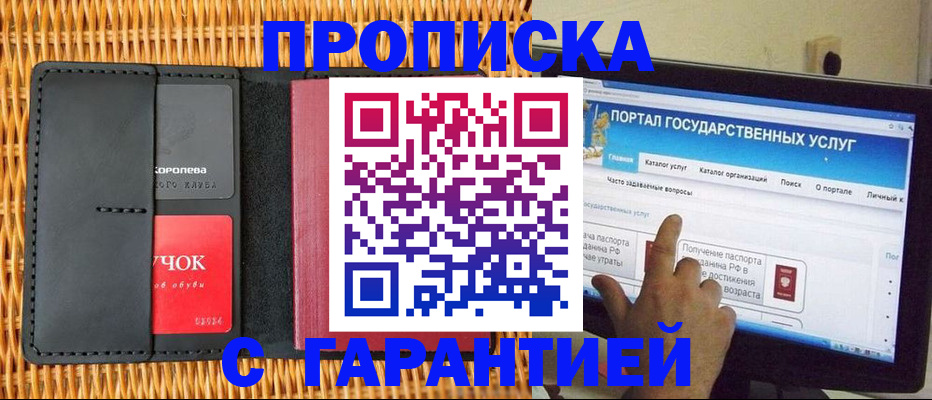 временная регистрация законно в Черногорске