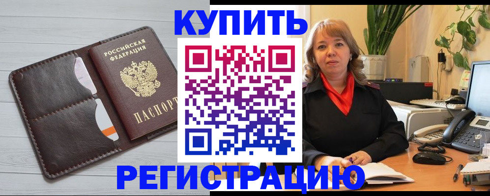 прописка законно в Черногорске