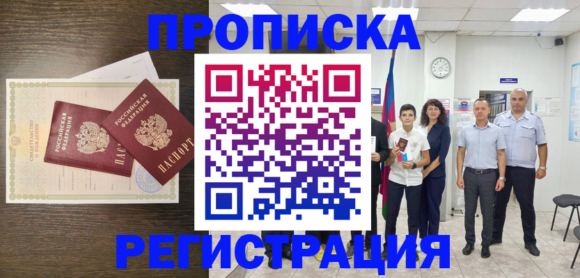 временная регистрация госуслуги в Черногорске