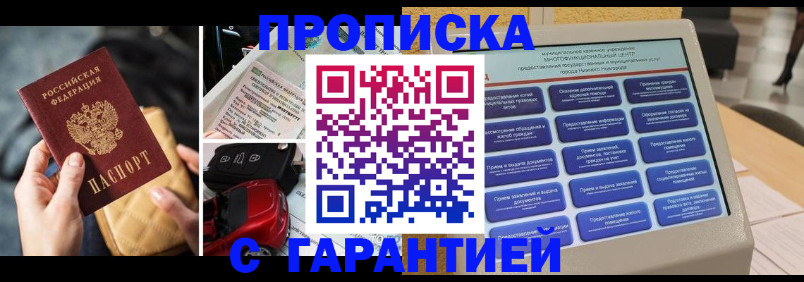 временная регистрация адрес в Черногорске
