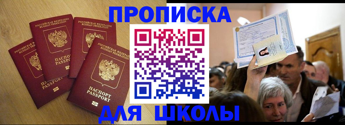 прописка в квартире в Черногорске