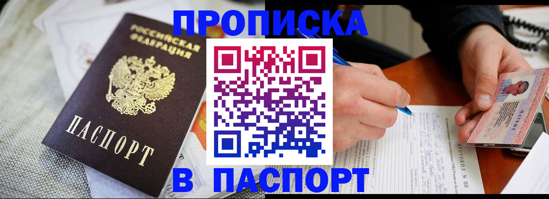 прописка для школы в Черногорске